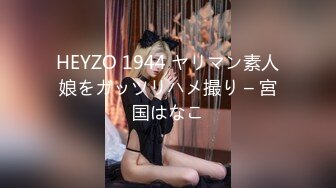 HEYZO 1944 ヤリマン素人娘をガッツリハメ撮り – 宮国はなこ