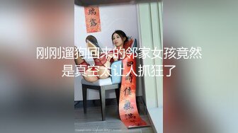 刚刚遛狗回来的邻家女孩竟然是真空太让人抓狂了