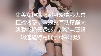 甜美女神露脸超可爱精彩大秀直播诱惑，跟狼友互动撩骚大跳脱衣艳舞诱惑，都奶电臀粉嫩逼逼特写展示精彩刺激