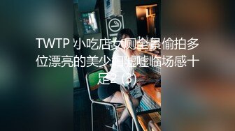 TWTP 小吃店女厕全景偷拍多位漂亮的美少妇嘘嘘临场感十足2 (3)