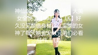 神仙级别，神似江疏影，大美女全脱了【tiantian_LK】好久没见颜值身材这么完美的女神了每天捞金无数兄弟们必看佳作！ (1)