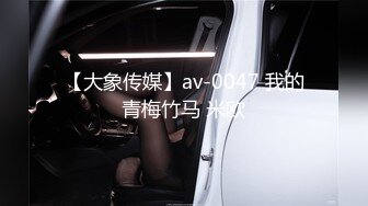 【大象传媒】av-0047 我的青梅竹马 米欧