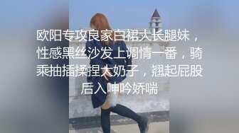 欧阳专攻良家白裙大长腿妹，性感黑丝沙发上调情一番，骑乘抽插揉捏大奶子，翘起屁股后入呻吟娇喘