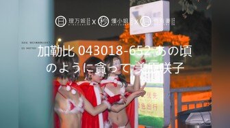 加勒比 043018-652 あの頃のように貪って 美原咲子