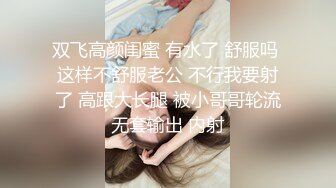 双飞高颜闺蜜 有水了 舒服吗 这样不舒服老公 不行我要射了 高跟大长腿 被小哥哥轮流无套输出 内射