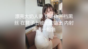 漂亮大奶人妻 穿连体开档黑丝 在凳子上被无套输出 内射满满一鲍鱼