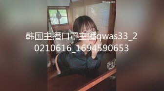 韩国主播口罩主播qwas33_20210616_1694590653