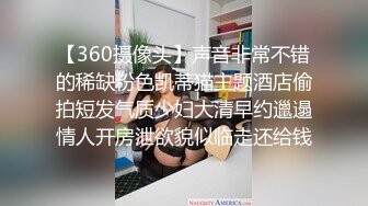 【360摄像头】声音非常不错的稀缺粉色凯蒂猫主题酒店偷拍短发气质少妇大清早约邋遢情人开房泄欲貌似临走还给钱