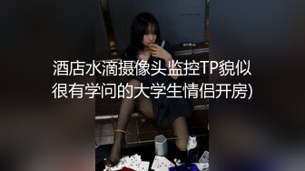 酒店水滴摄像头监控TP貌似很有学问的大学生情侣开房)