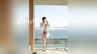 【OnlyFans】Yummykimmy 250