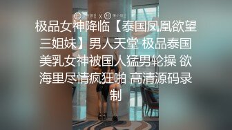 极品女神降临【泰国凤凰欲望三姐妹】男人天堂 极品泰国美乳女神被国人猛男轮操 欲海里尽情疯狂啪 高清源码录制