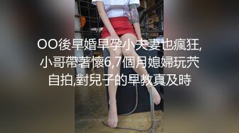 OO後早婚早孕小夫妻也瘋狂,小哥帶著懷6,7個月媳婦玩茓自拍,對兒子的早教真及時