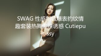 SWAG 性感指数爆表豹纹情趣套装热舞慢辣诱惑 Cutiepussy