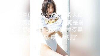 黑丝伪娘 老公说我屁股大很欧美喜欢BBW 伪娘母狗是最幸福的物种 可以同时享受男女双性快感 最后操射了