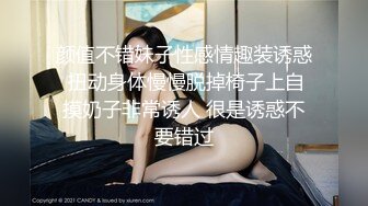 颜值不错妹子性感情趣装诱惑 扭动身体慢慢脱掉椅子上自摸奶子非常诱人 很是诱惑不要错过