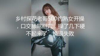 乡村探花老哥500约熟女开操，口交舔屌掰穴，操了几下硬不起来了，操逼失败