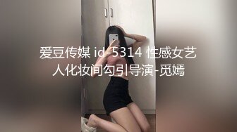 爱豆传媒 id-5314 性感女艺人化妆间勾引导演-觅嫣