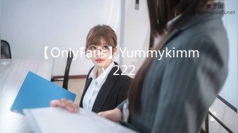 【OnlyFans】Yummykimmy 222