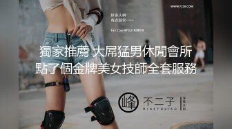 獨家推薦 大屌猛男休閒會所點了個金牌美女技師全套服務