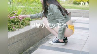 极品小美女呕吐