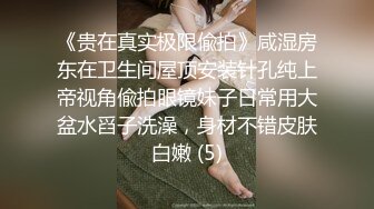 《贵在真实极限偸拍》咸湿房东在卫生间屋顶安装针孔纯上帝视角偸拍眼镜妹子日常用大盆水舀子洗澡，身材不错皮肤白嫩 (5)