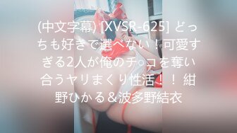 (中文字幕) [XVSR-625] どっちも好きで選べない！可愛すぎる2人が俺のチ○コを奪い合うヤリまくり性活！！ 紺野ひかる＆波多野結衣