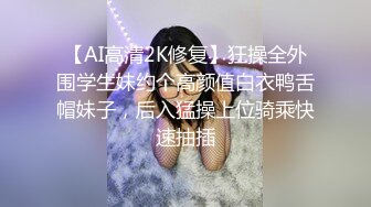 【AI高清2K修复】狂操全外围学生妹约个高颜值白衣鸭舌帽妹子，后入猛操上位骑乘快速抽插