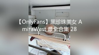 【OnlyFans】黑珍珠美女 AmiraWest 最全合集 28