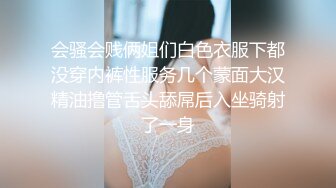 会骚会贱俩姐们白色衣服下都没穿内裤性服务几个蒙面大汉精油撸管舌头舔屌后入坐骑射了一身