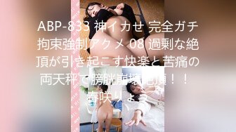 ABP-833 神イカせ 完全ガチ拘束強制アクメ 08 過剰な絶頂が引き起こす快楽と苦痛の両天秤で膀胱崩壊絶頂！！ 春咲りょう