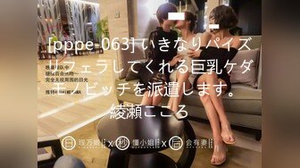 [pppe-063] いきなりパイズリフェラしてくれる巨乳ケダモノビッチを派遣します。 綾瀬こころ