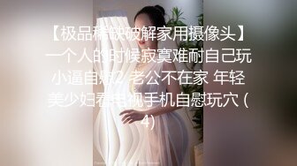 靓丽的少妇，短发很配，在超市上厕所遇见， 进去随手一拍，咳嗽了好几声 弄得我心慌慌 ~