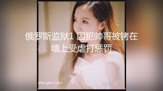 俄罗斯监狱1 囚犯帅哥被铐在墙上受虐打惩罚