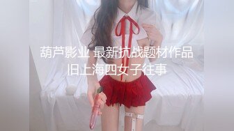 葫芦影业 最新抗战题材作品旧上海四女子往事