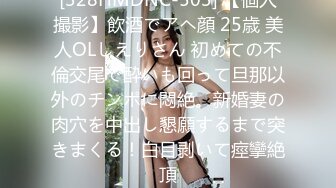 [328HMDNC-503] 【個人撮影】飲酒でアヘ顔 25歳 美人OLしえりさん 初めての不倫交尾で酔いも回って旦那以外のチンポに悶絶。新婚妻の肉穴を中出し懇願するまで突きまくる！白目剥いて痙攣絶頂