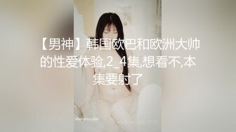 【男神】韩国欧巴和欧洲大帅的性爱体验,2_4集,想看不,本集要射了