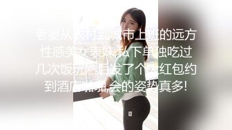 老婆从农村到城市上班的远方性感美女表妹,私下单独吃过几次饭玩熟后发了个大红包约到酒店啪啪,会的姿势真多!