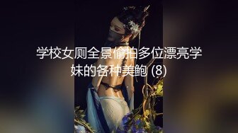 学校女厕全景偷拍多位漂亮学妹的各种美鲍 (8)