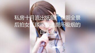 私房十月流出纸箱厂女厕全景后拍女工尿尿躲进厕所吸烟的白大褂