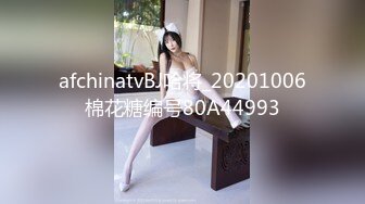 afchinatvBJ哈将_20201006棉花糖编号80A44993