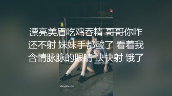 漂亮美眉吃鸡吞精 哥哥你咋还不射 妹妹手都酸了 看着我含情脉脉的眼睛 快快射 饿了