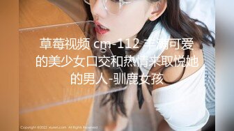 草莓视频 cm-112 丰满可爱的美少女口交和热情来取悦她的男人-驯鹿女孩