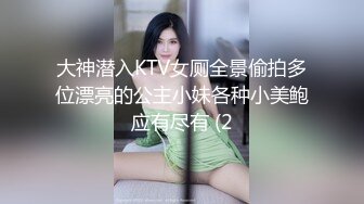 大神潜入KTV女厕全景偷拍多位漂亮的公主小妹各种小美鲍应有尽有 (2