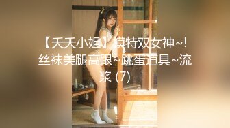 【夭夭小姐】模特双女神~! 丝袜美腿高跟~跳蛋道具~流浆 (7)