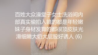 百姓大众澡堂子女士洗浴间内部真实偸拍入镜的都是年轻嫩妹子身材发育的都很顶皮肤光滑细嫩大奶大屁股好诱人 (6)