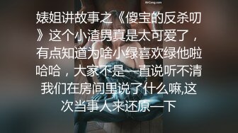 婊姐讲故事之《傻宝的反杀叨》这个小渣男真是太可爱了，有点知道为啥小绿喜欢绿他啦哈哈，大家不是—直说听不清我们在房间里说了什么嘛,这次当事人来还原—下