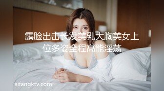 露脸出击长发美乳大胸美女上位多姿全程高能淫荡