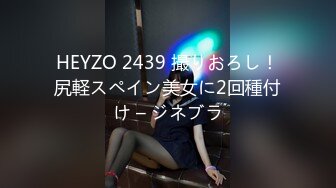 HEYZO 2439 撮りおろし！尻軽スペイン美女に2回種付け – ジネブラ