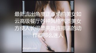 最新流出角度正点偸拍美女如云高级餐厅各种风格气质美女方便人长得漂亮就连擦逼的动作都那么迷人