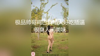 一线天肥穴美女大尺度秀极其淫荡，高跟鞋插逼，扩阴器假屌抽插，高潮大量喷尿，润滑油抹胸双指扣穴很湿